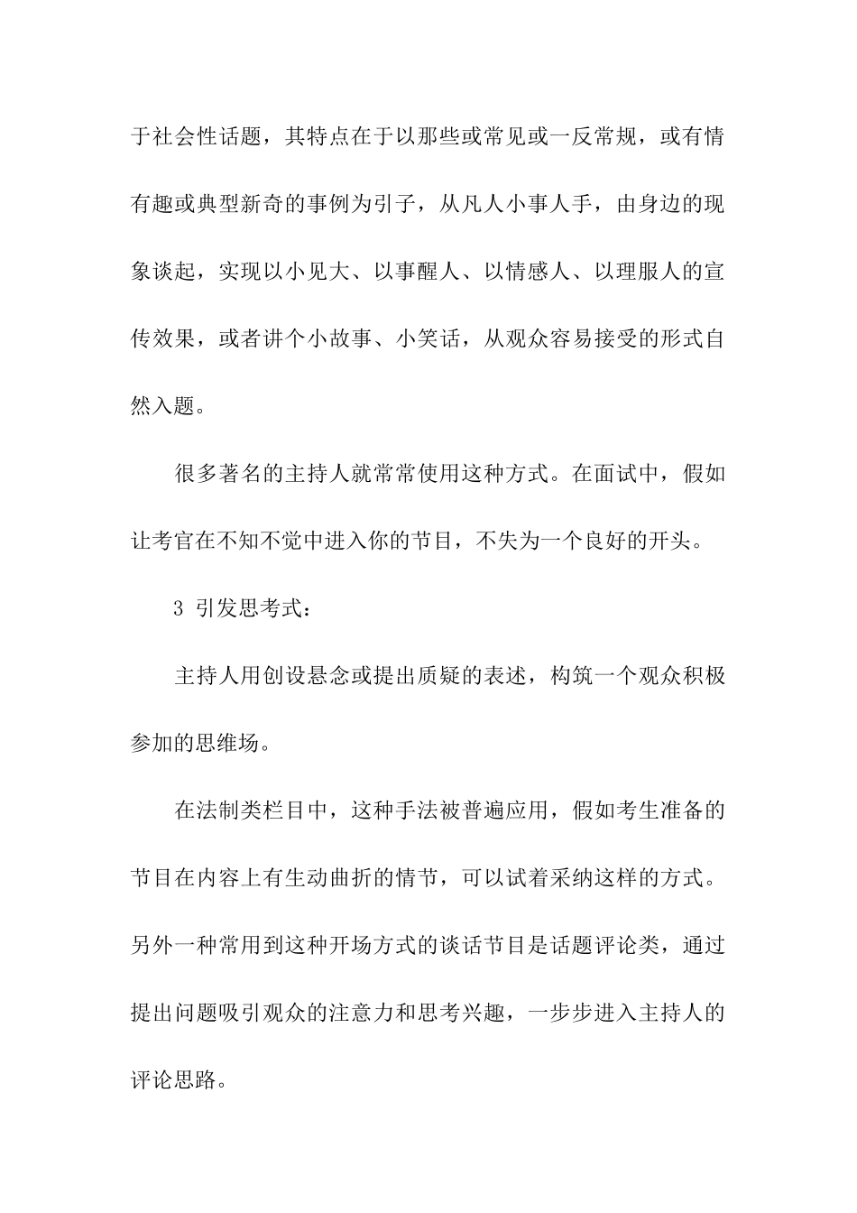 播音主持说话技巧_第3页