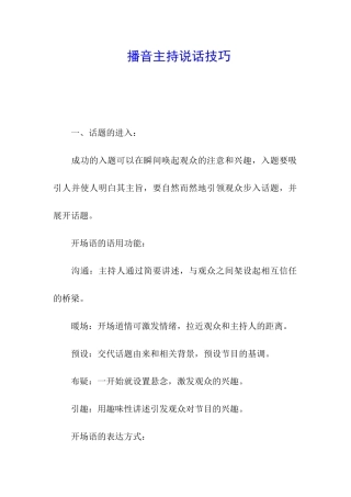 播音主持说话技巧