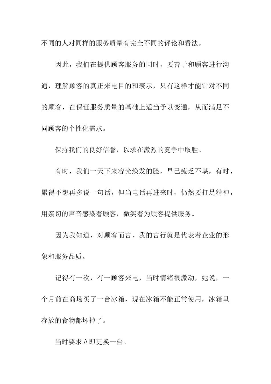 播音主持的演讲稿_第2页