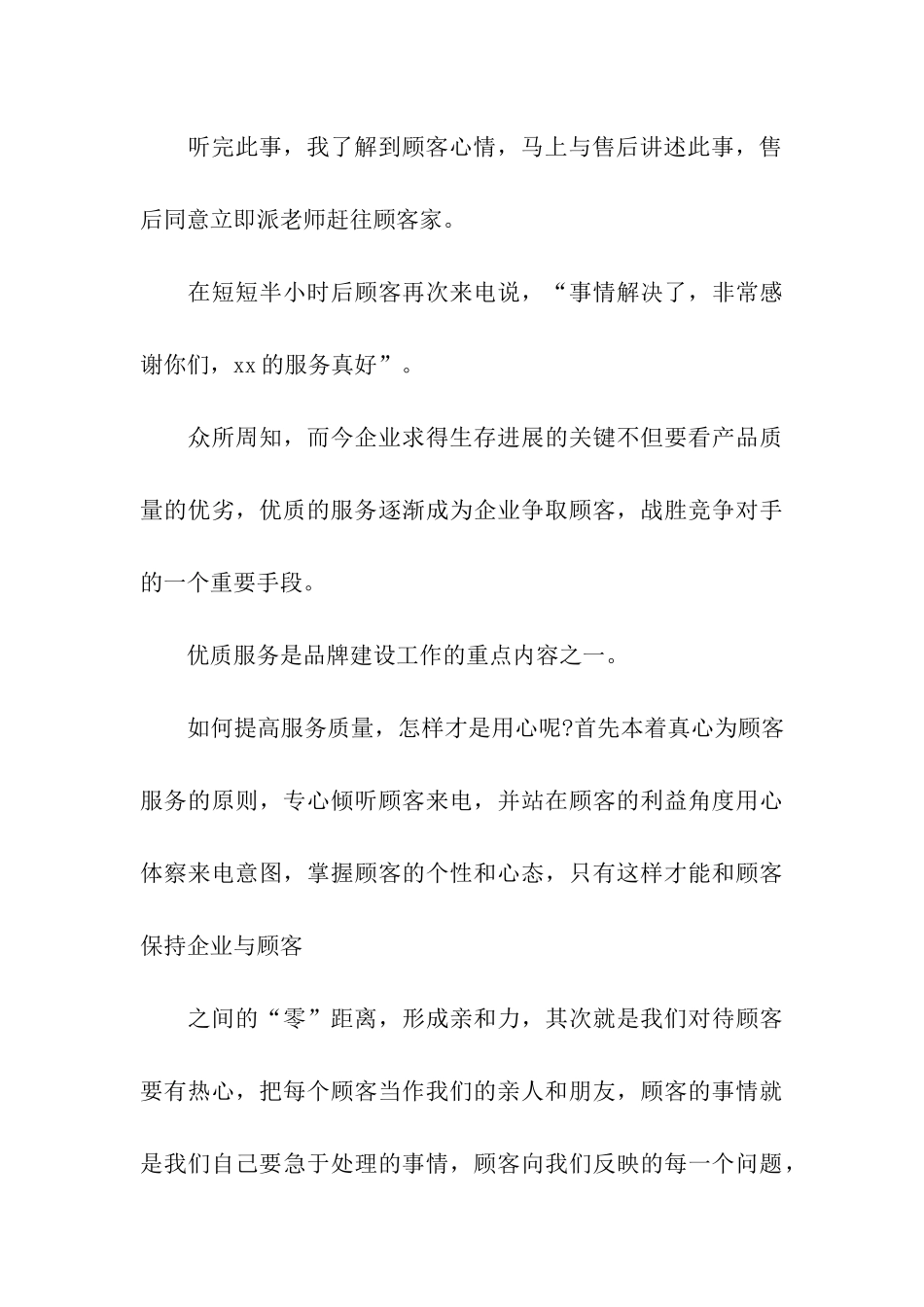 播音主持的演讲稿_第3页