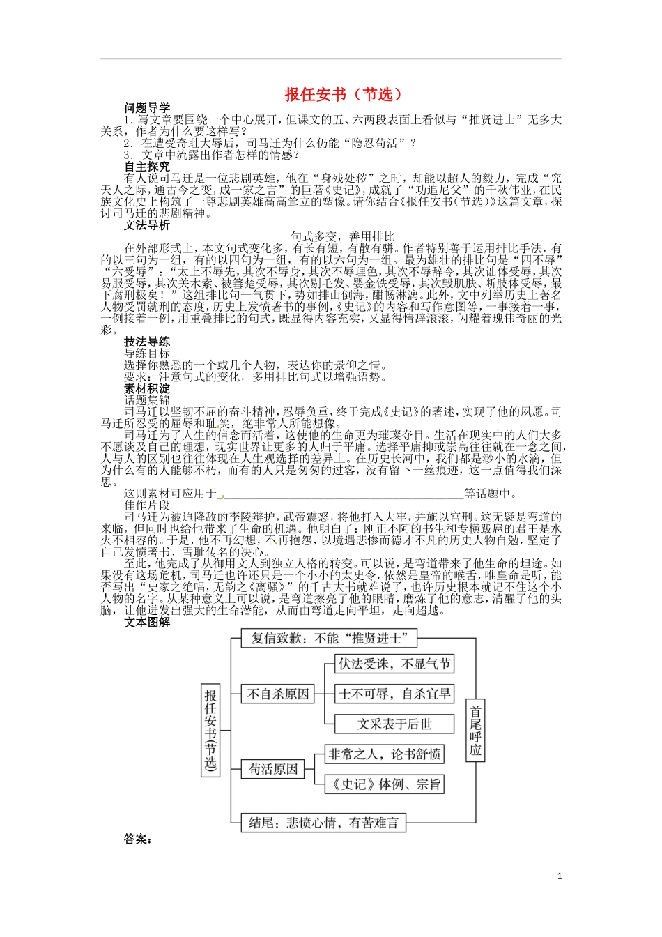 2013-2014学年高中语文 第3专题 报任安书（节选）学案 苏教版必修5_第1页