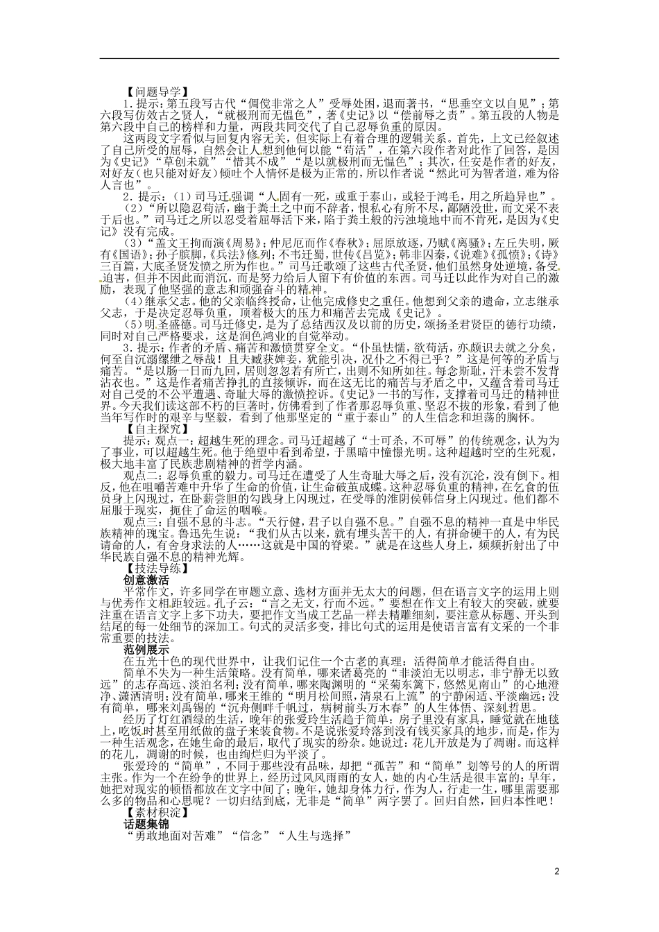 2013-2014学年高中语文 第3专题 报任安书（节选）学案 苏教版必修5_第2页