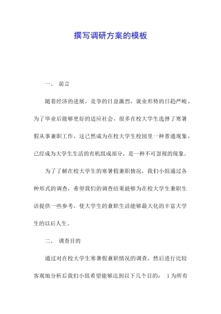 撰写调研方案的模板