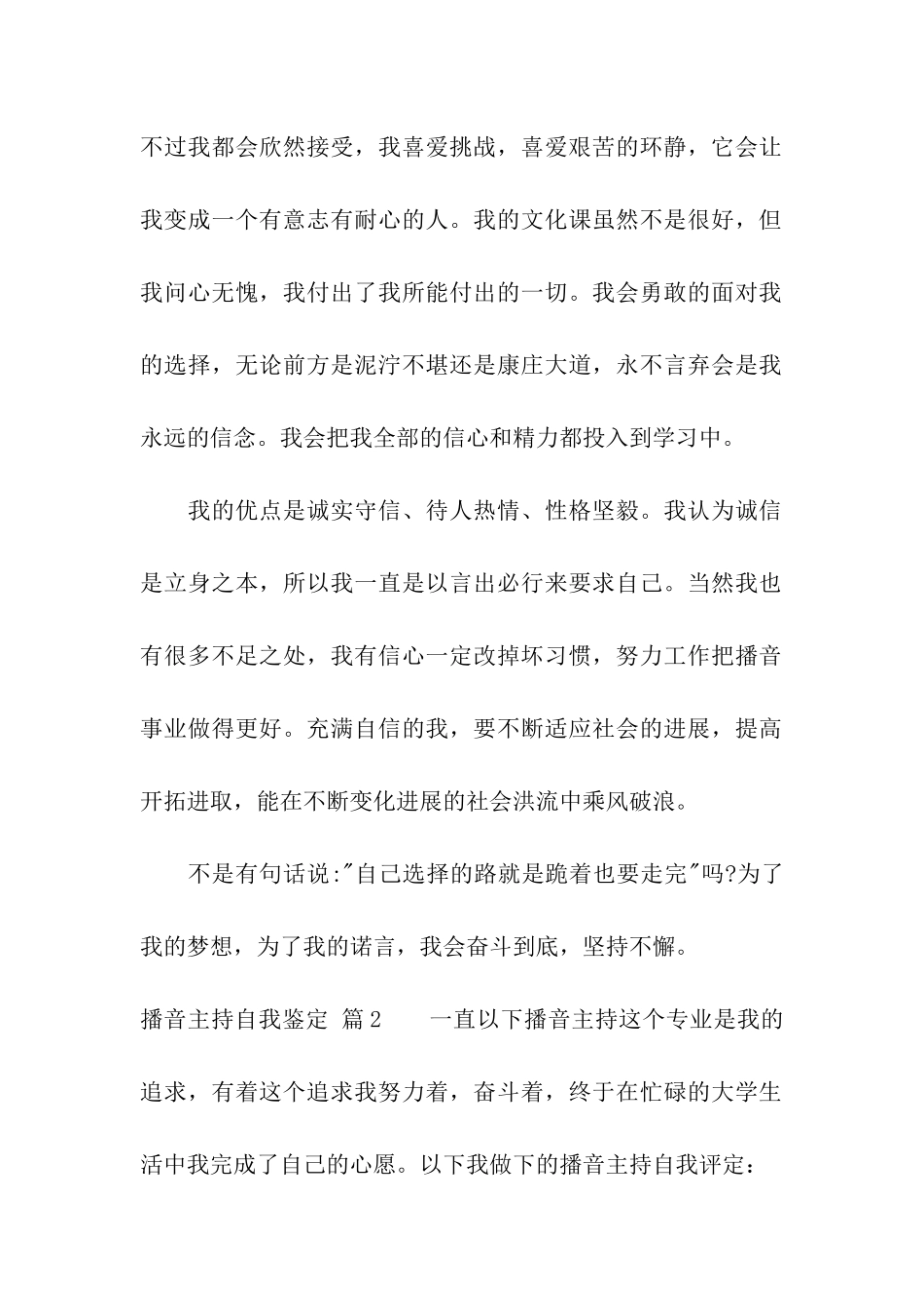 播音主持自我鉴定合集7篇_第2页