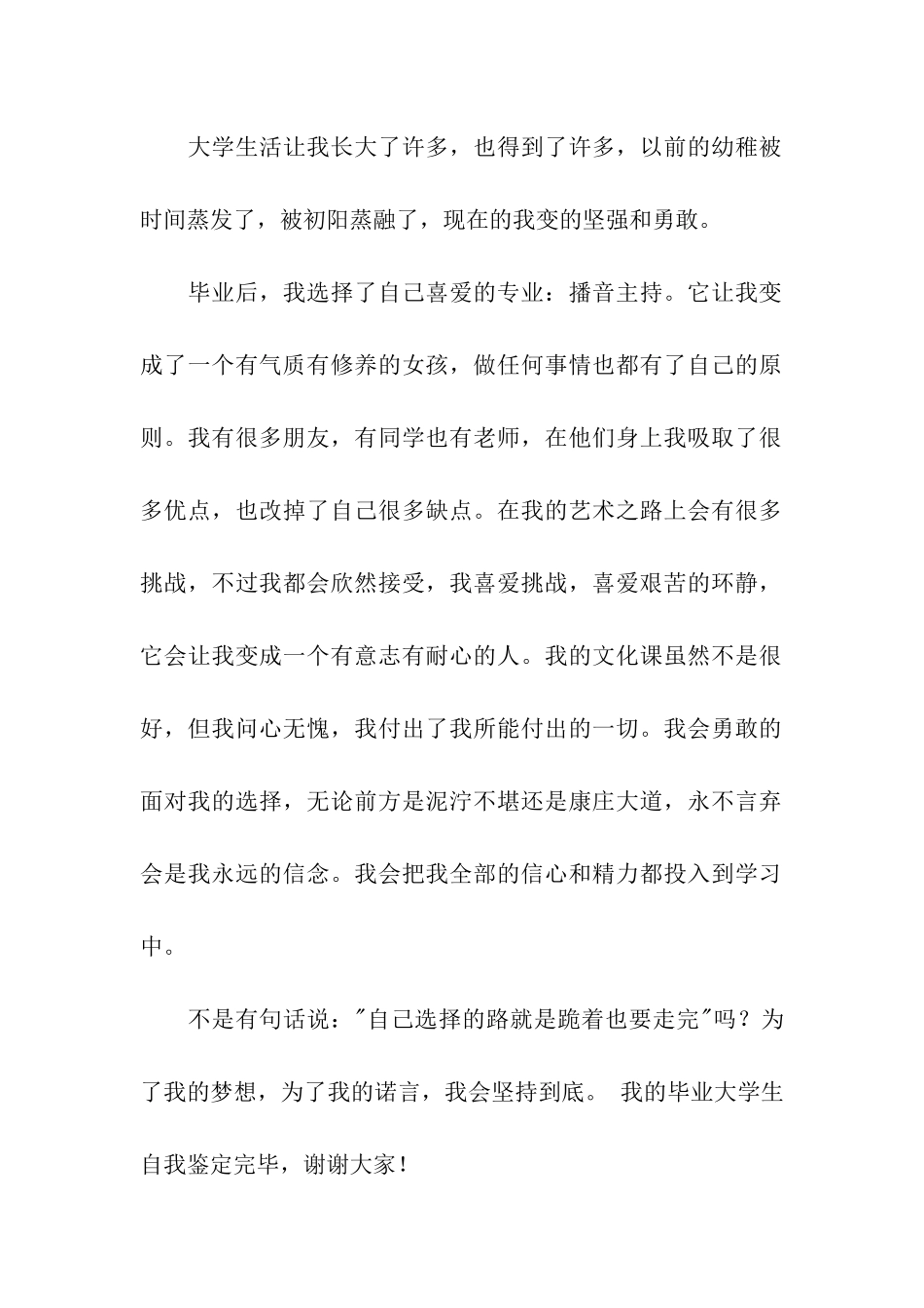 播音主持自我鉴定合集7篇_第3页