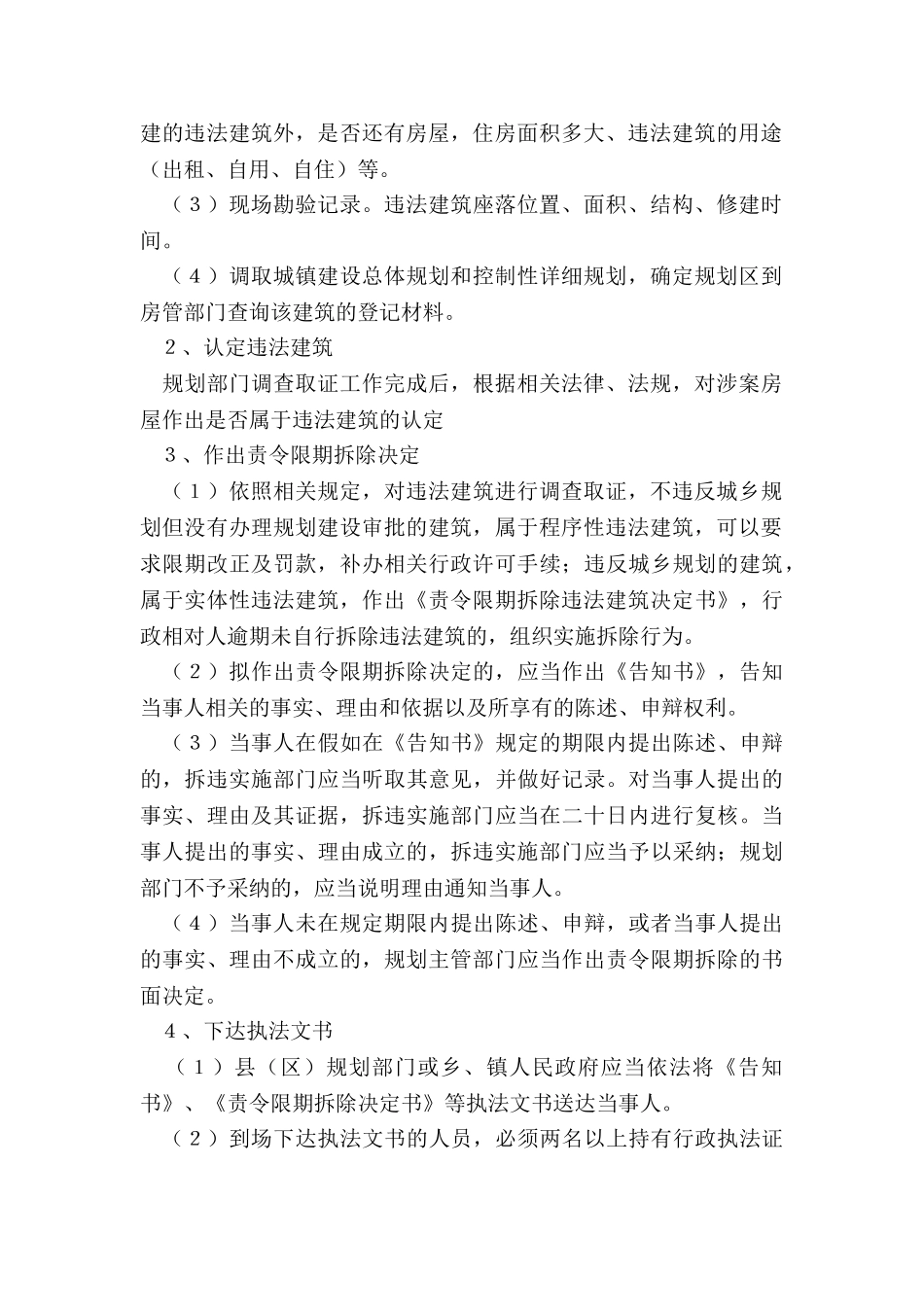 擅自在合法建筑物上加建是否会强拆_第2页
