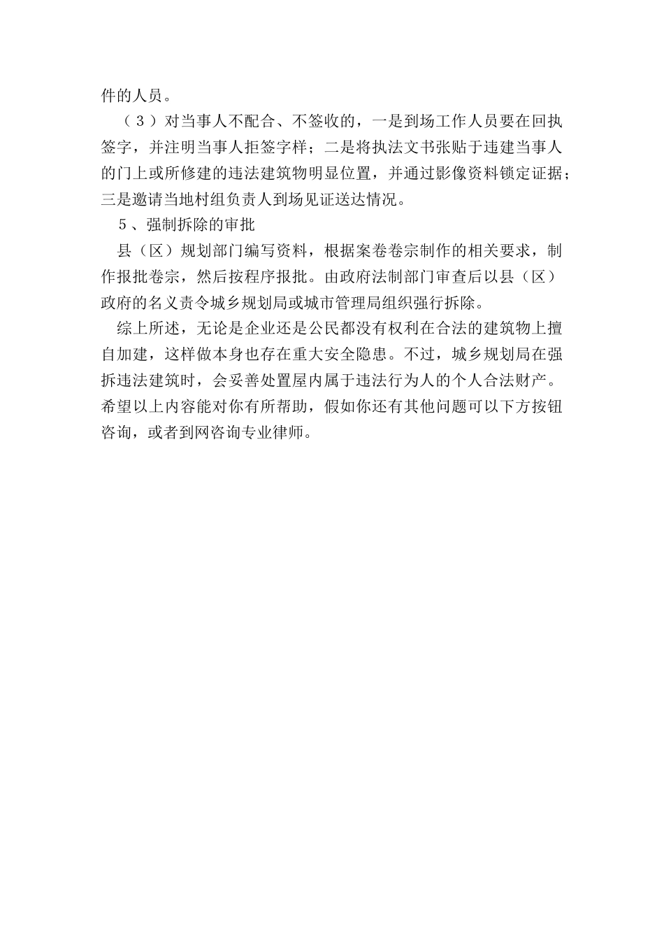 擅自在合法建筑物上加建是否会强拆_第3页