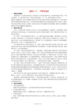 2013届高中数学 选修4-5全册教学指导教案 新人教A版选修4-5