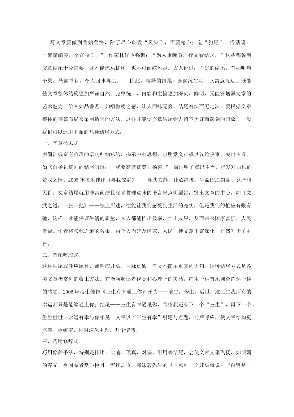 2012高考语文 第三十四章 善始善终，精心创设“凤头”“豹尾”2作文写作指导素材_第1页