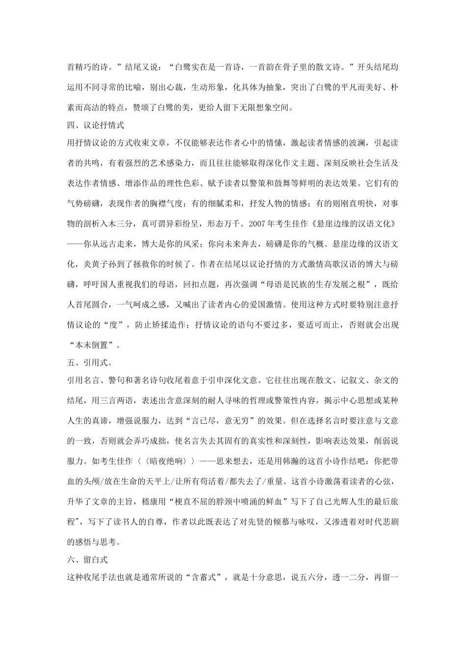 2012高考语文 第三十四章 善始善终，精心创设“凤头”“豹尾”2作文写作指导素材_第2页