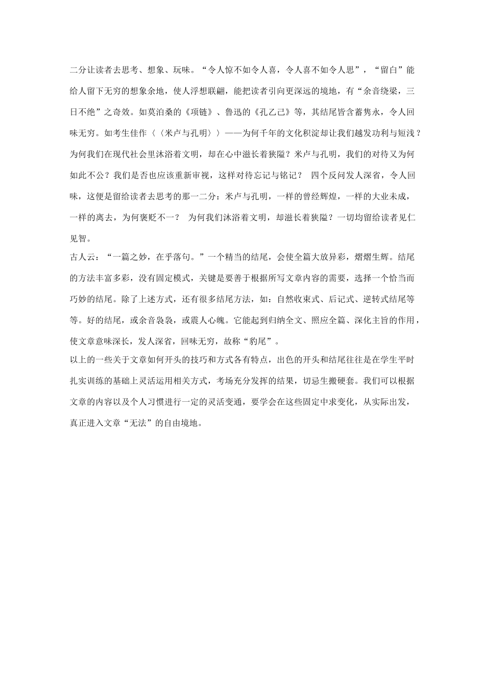 2012高考语文 第三十四章 善始善终，精心创设“凤头”“豹尾”2作文写作指导素材_第3页