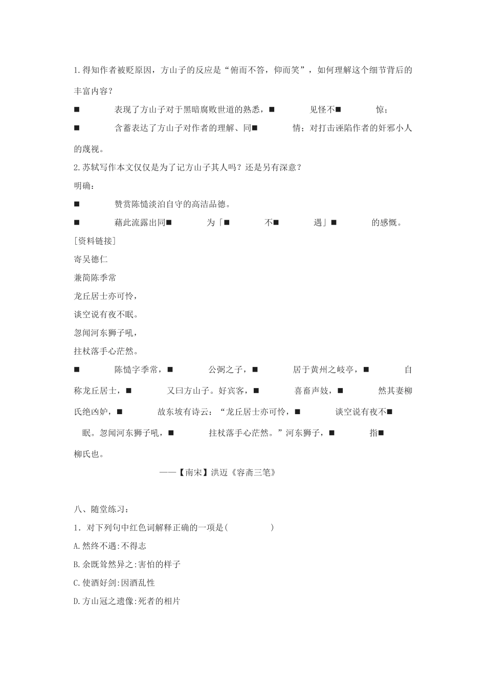 2012高中语文 9.3《方山子传》教学设计（苏教版选修《唐宋八大家散文选读》）_第3页