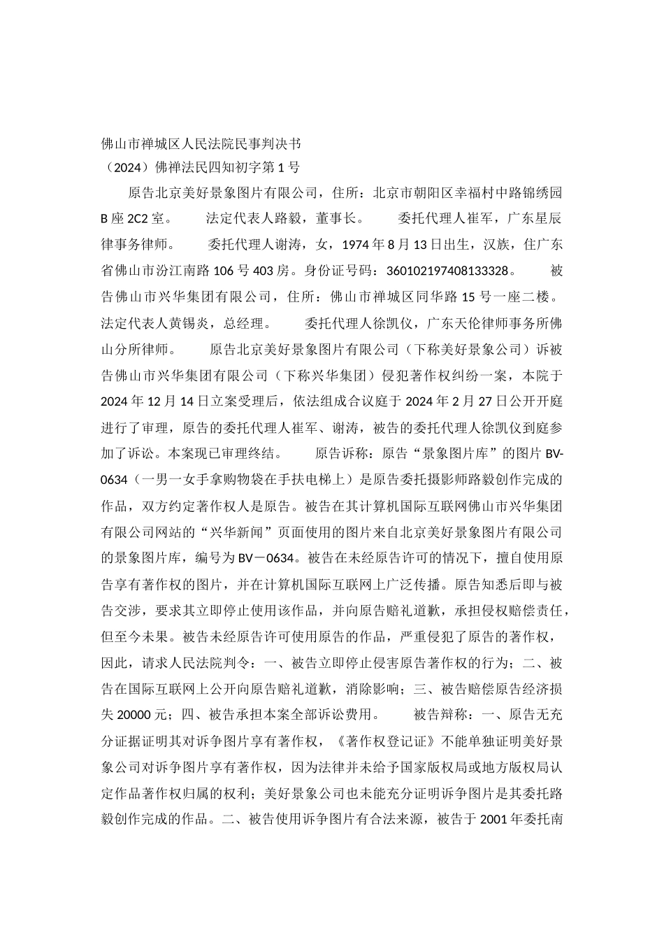 擅自使用网上图片构成侵权民事判决书_第2页