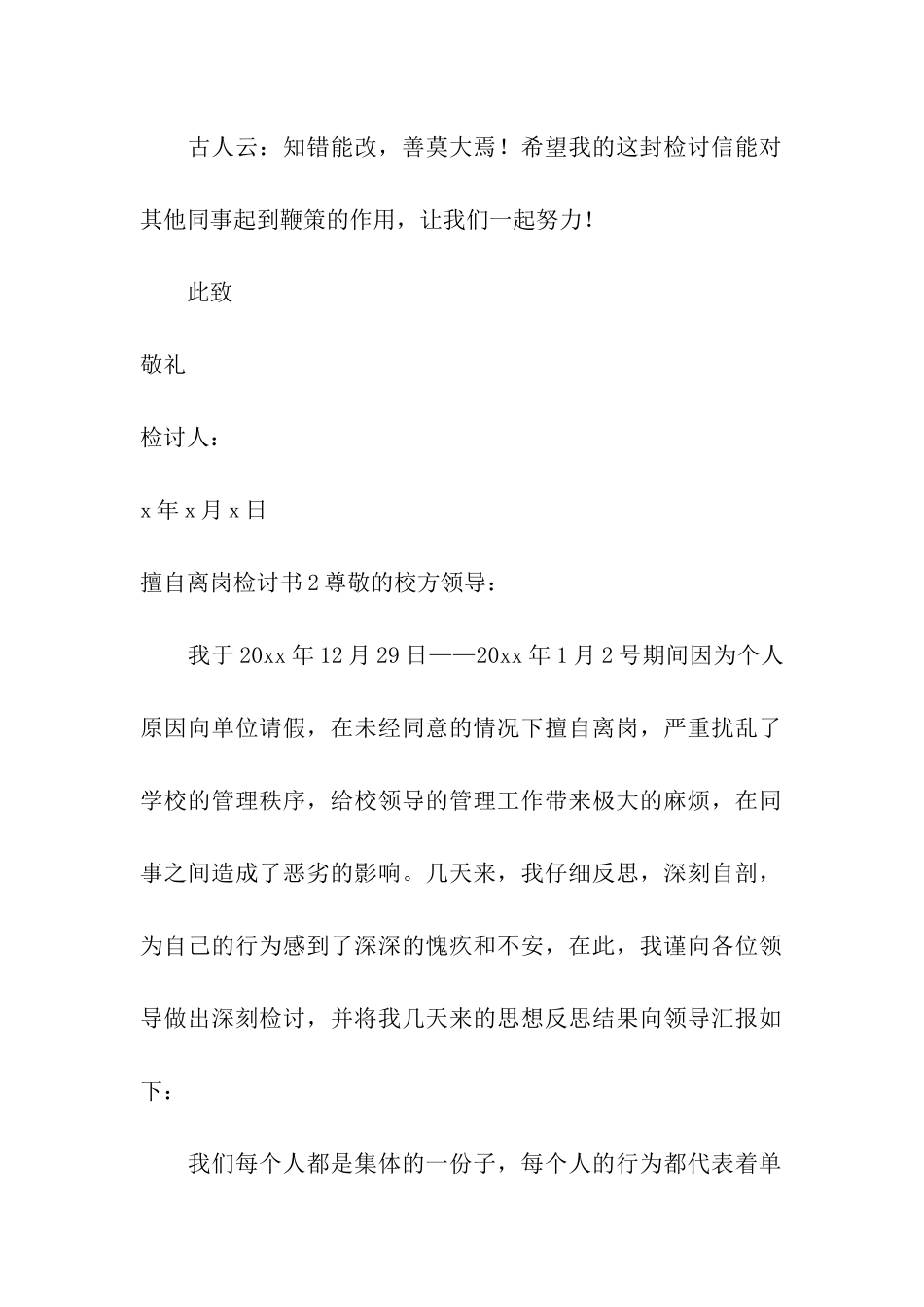 擅自离岗检讨书15篇_第2页