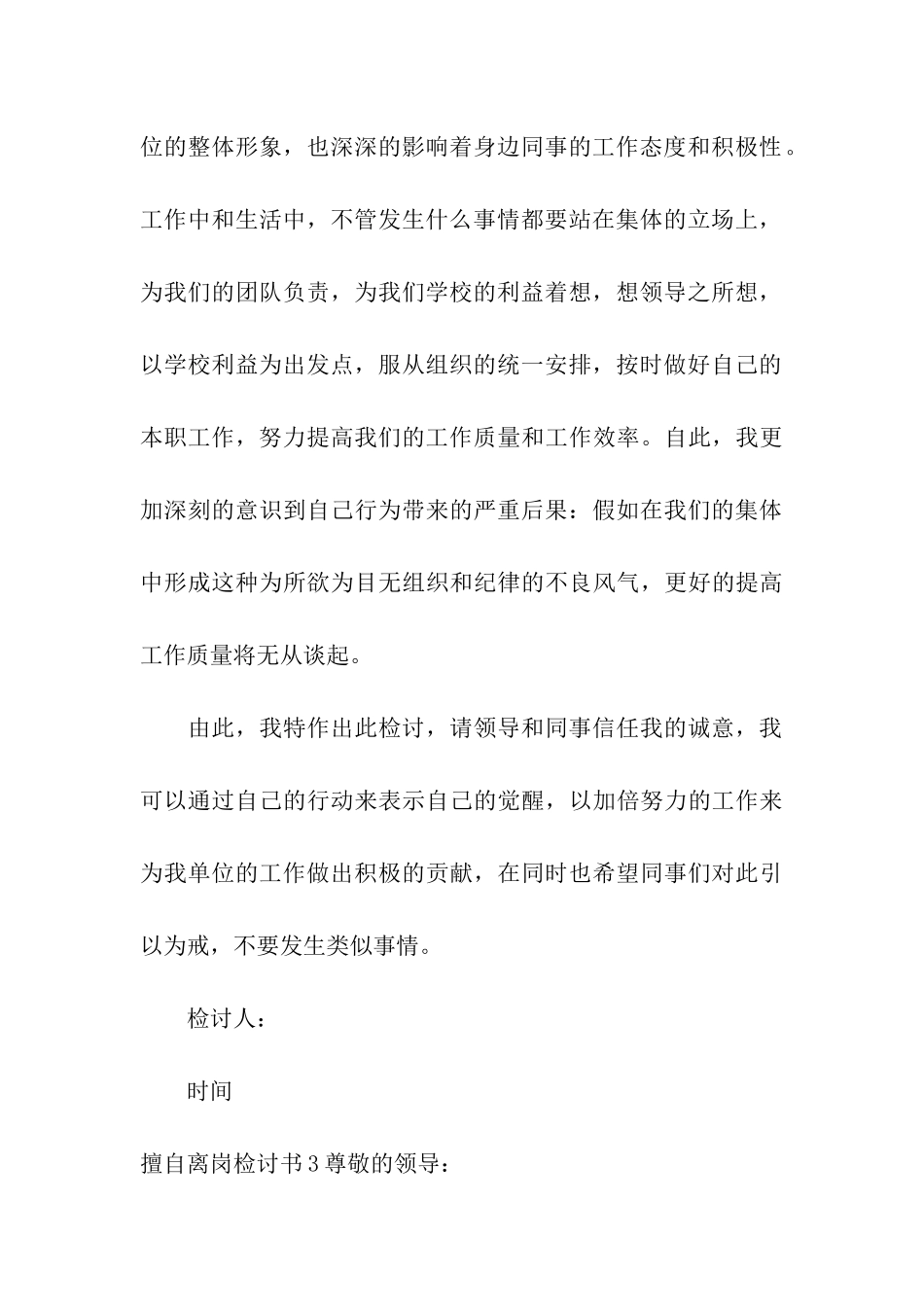 擅自离岗检讨书15篇_第3页