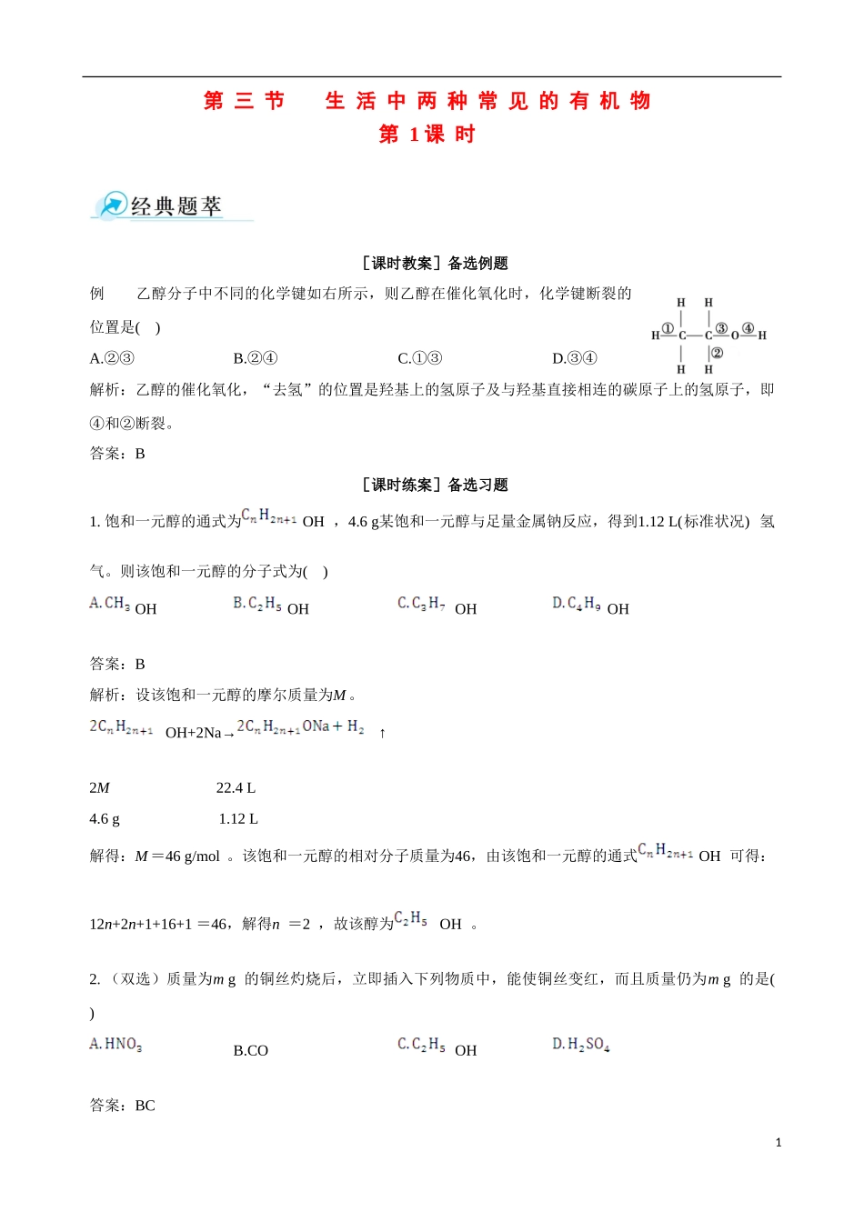 2013-2014学年高中化学 第三节 生活中两种常见的有机物 第1课时备课资料 新人教版必修2_第1页