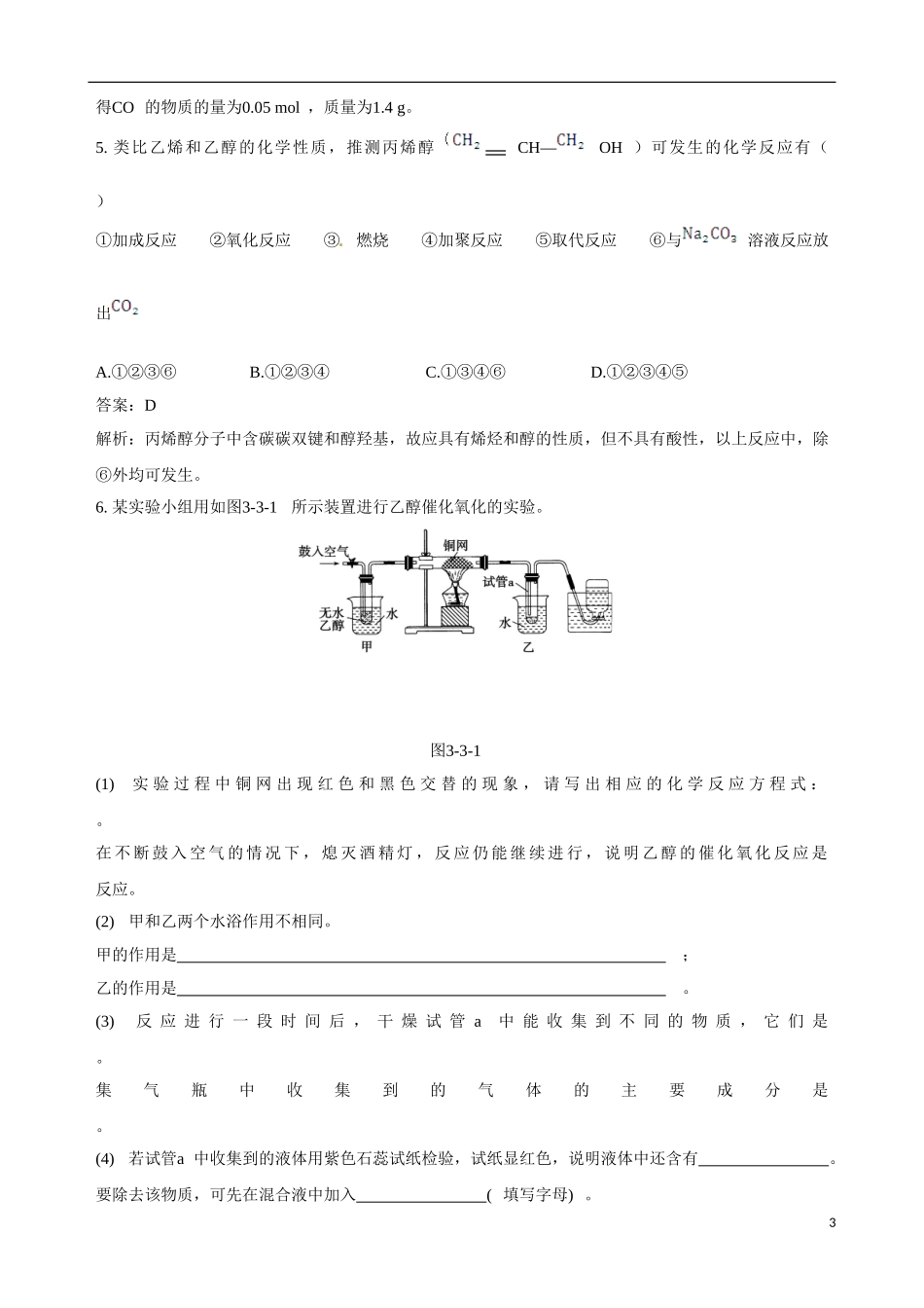 2013-2014学年高中化学 第三节 生活中两种常见的有机物 第1课时备课资料 新人教版必修2_第3页