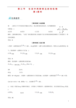 2013-2014学年高中化学 第三节 生活中两种常见的有机物 第1课时备课资料 新人教版必修2