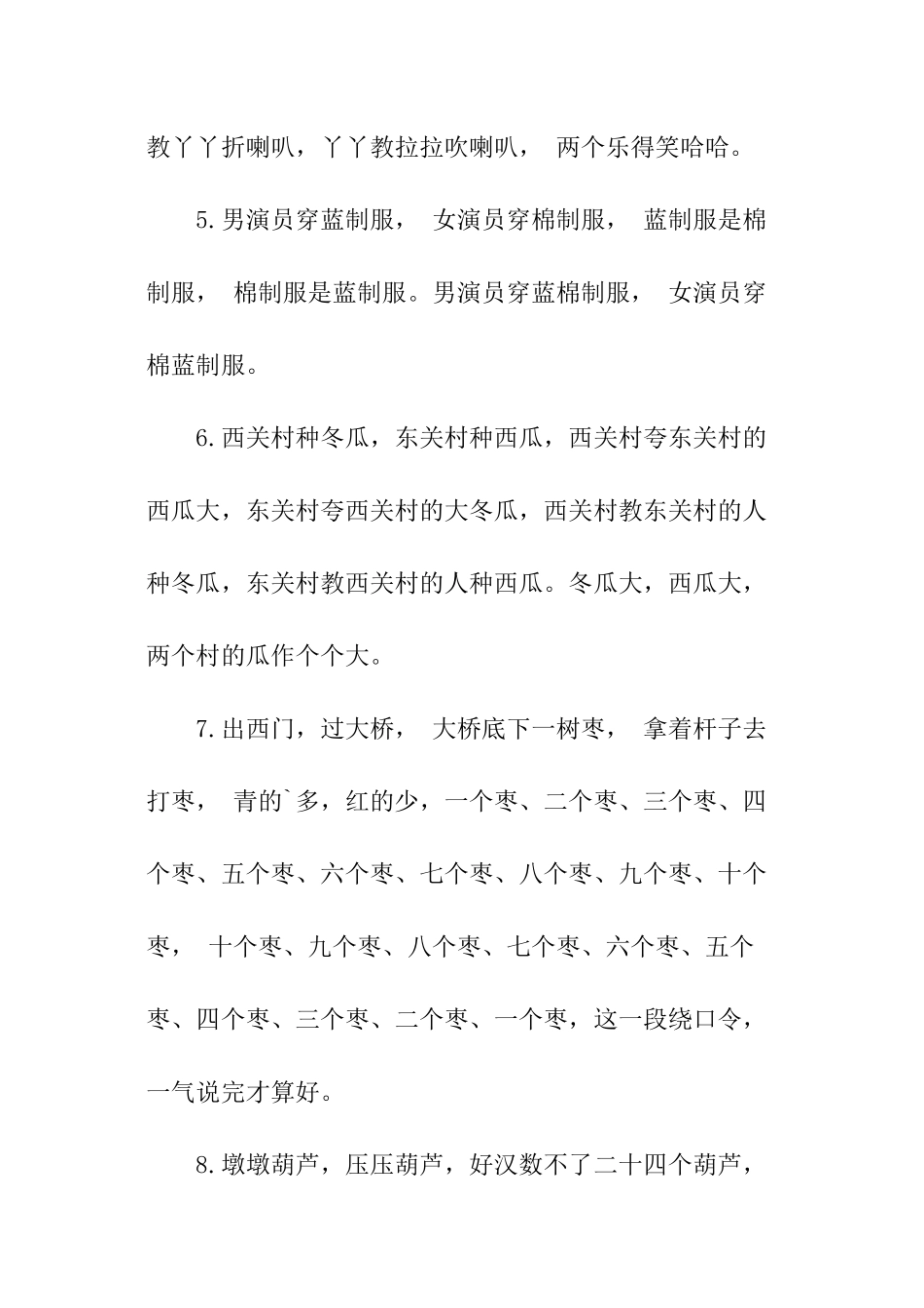 播音系主持的绕口令_第2页