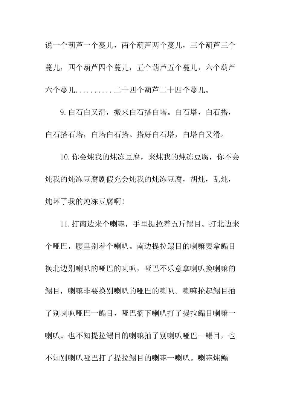播音系主持的绕口令_第3页