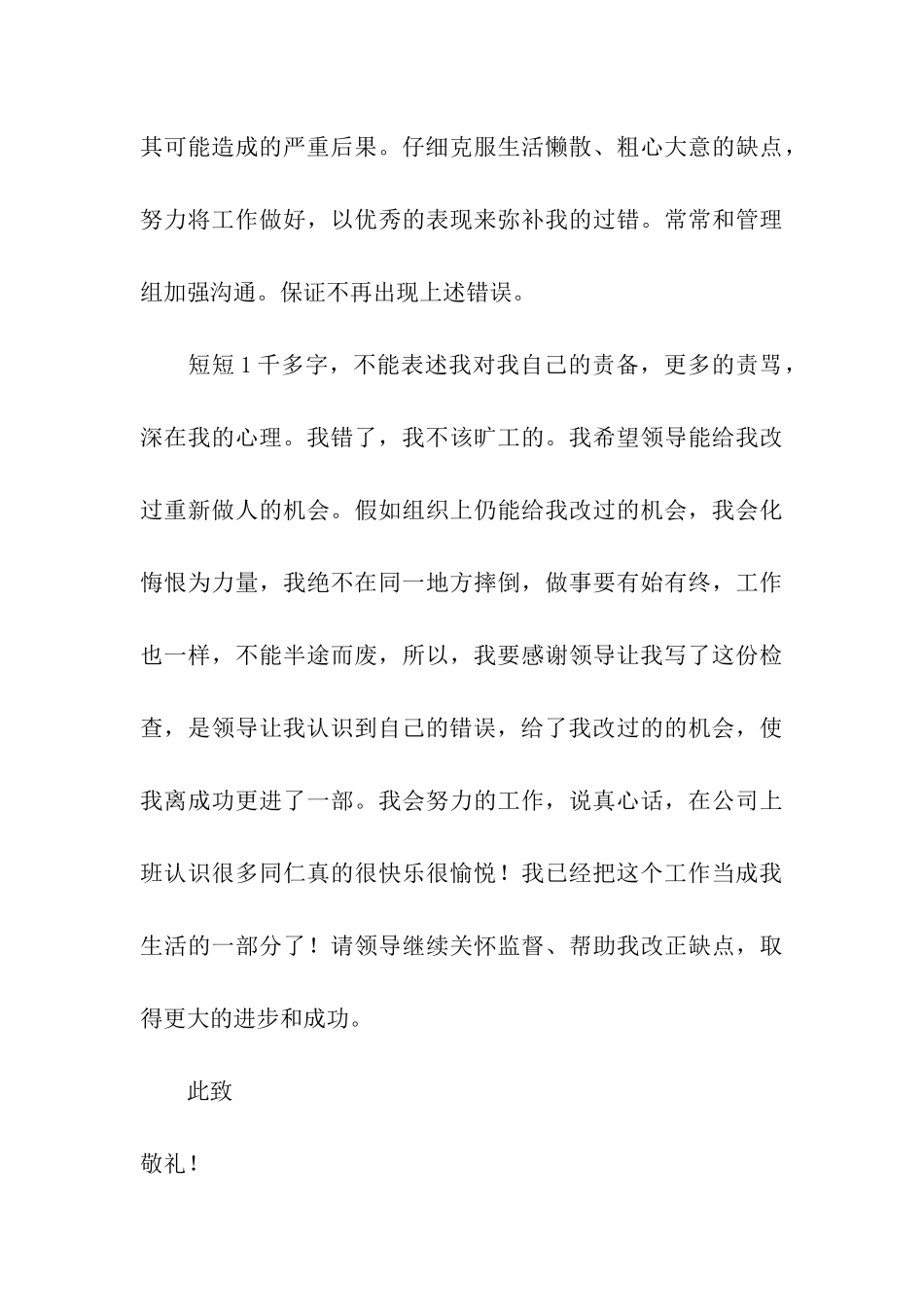 擅自离岗辞职报告_第3页