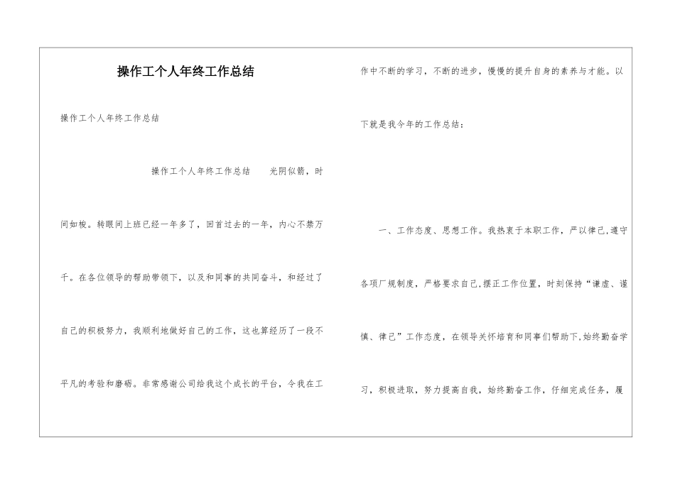 操作工个人年终工作总结_第1页
