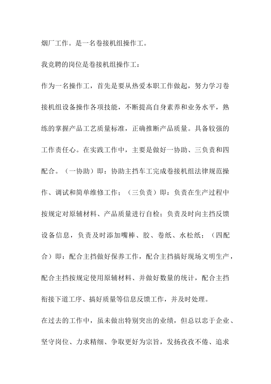 操作员竞聘报告_第2页