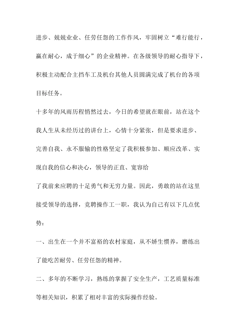 操作员竞聘报告_第3页