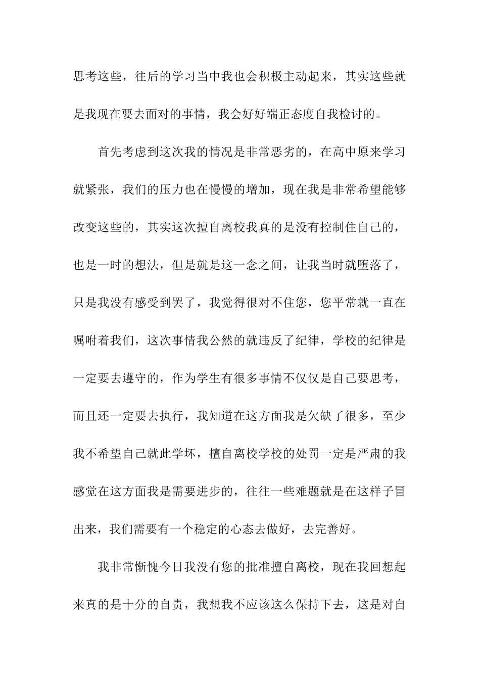 擅自离校检讨书_第2页