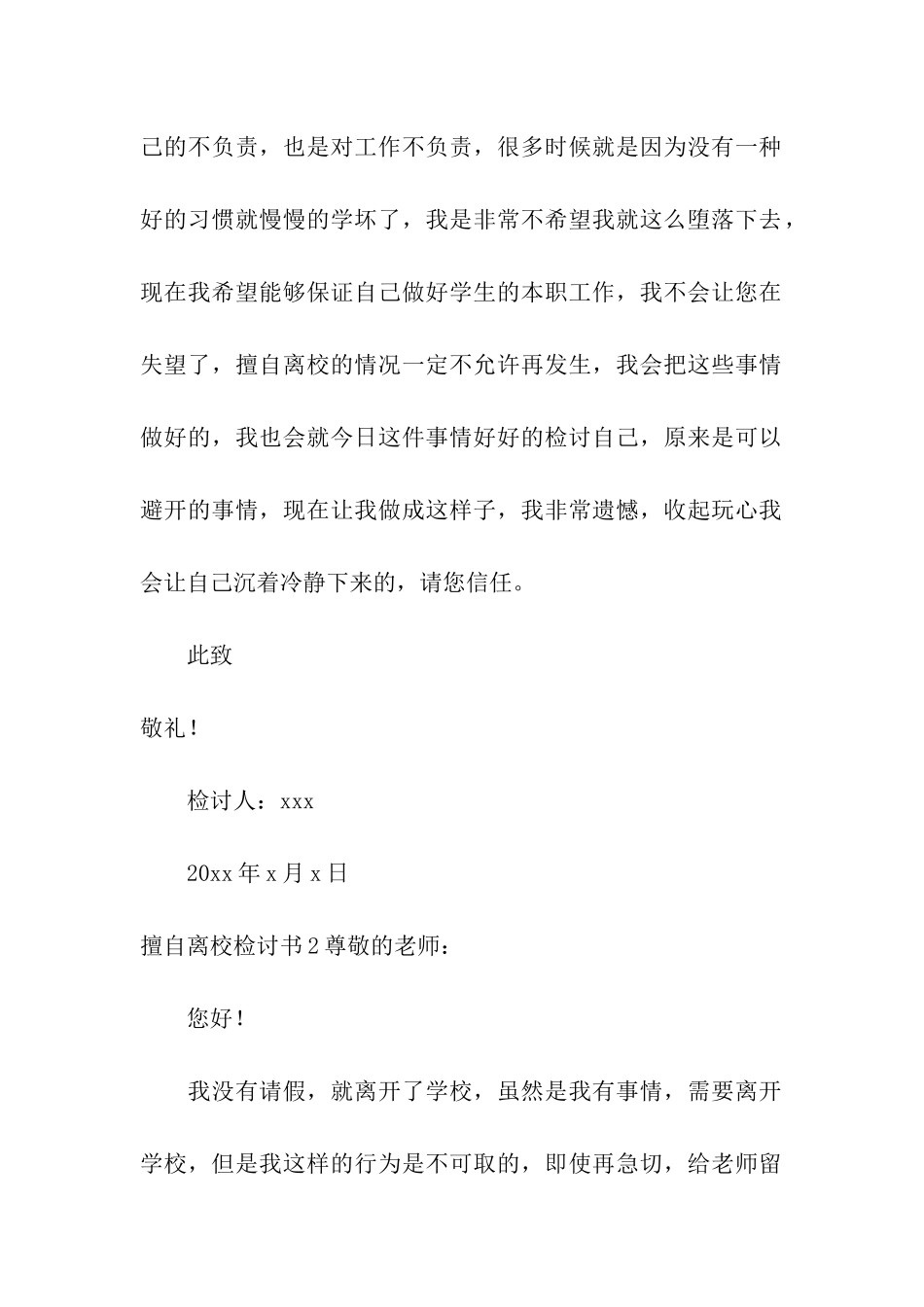 擅自离校检讨书_第3页