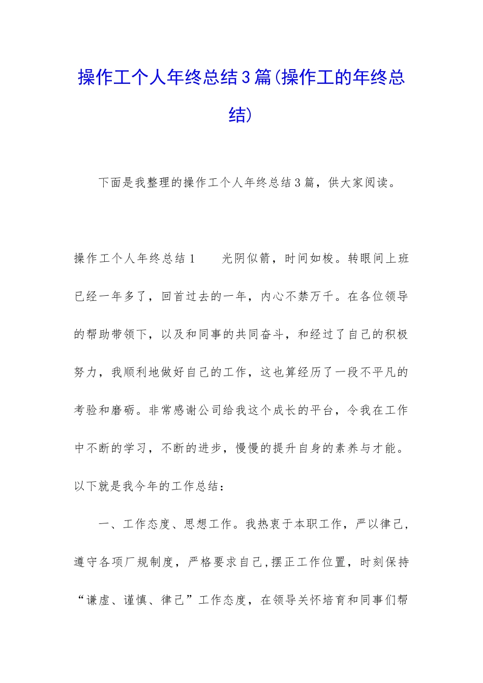 操作工个人年终总结3篇_第1页