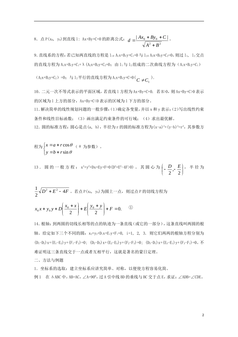 2013届高中数学竞赛教案讲义（10）直线与圆的方程_第2页