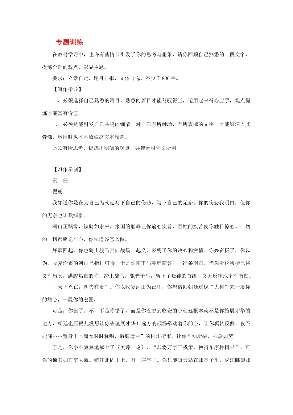 2012高考语文 第三十五章 课本素材 应急搜取3作文写作指导素材_第1页