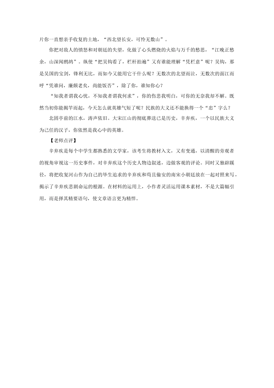 2012高考语文 第三十五章 课本素材 应急搜取3作文写作指导素材_第2页