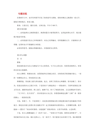 2012高考语文 第三十五章 课本素材 应急搜取3作文写作指导素材