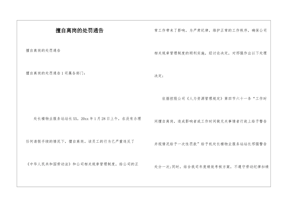 擅自离岗的处罚通告_第1页