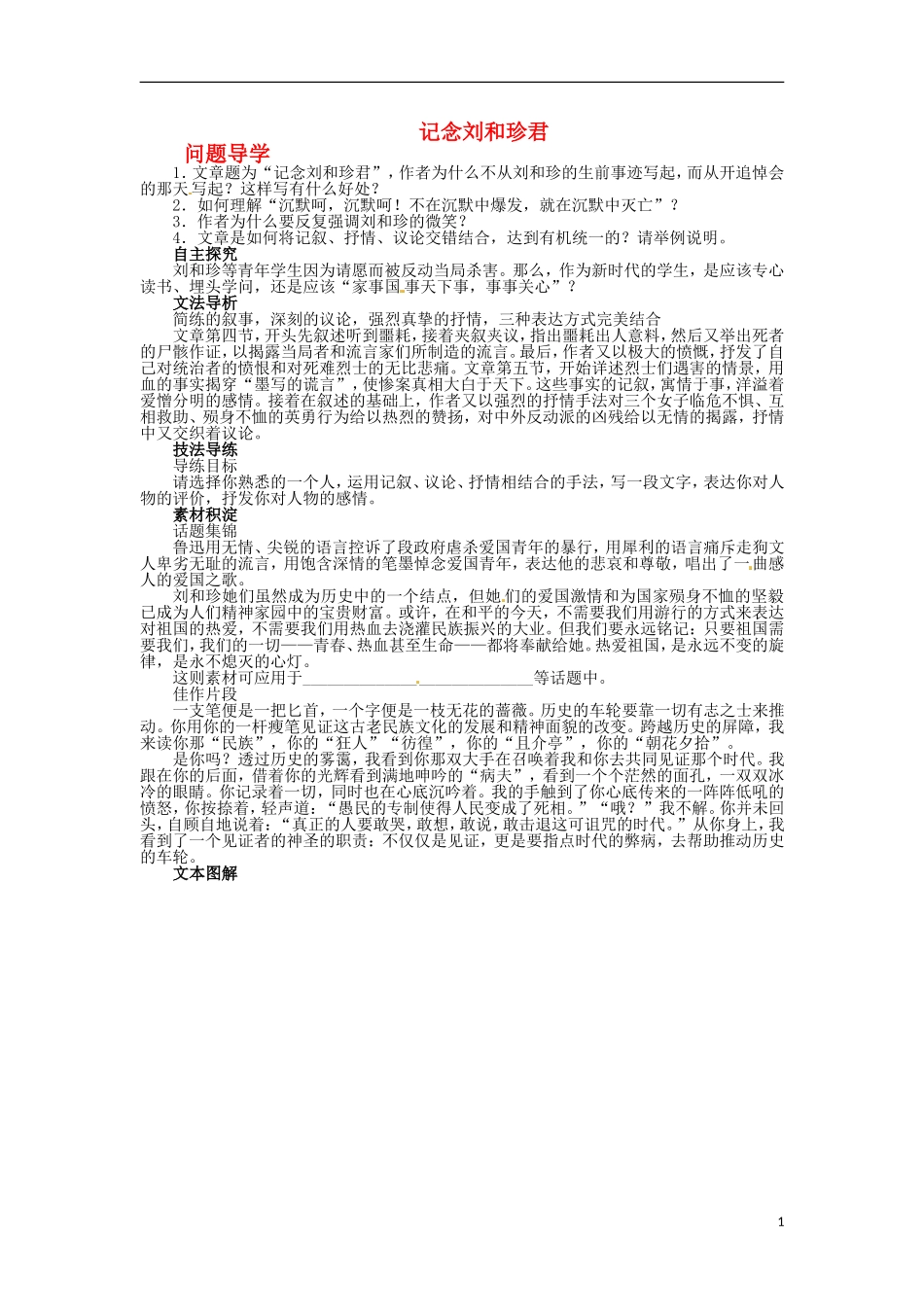 2013-2014学年高中语文 第3专题 记念刘和珍君学案 苏教版必修5_第1页