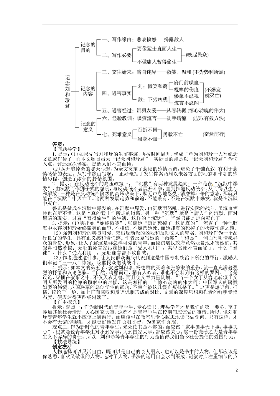 2013-2014学年高中语文 第3专题 记念刘和珍君学案 苏教版必修5_第2页