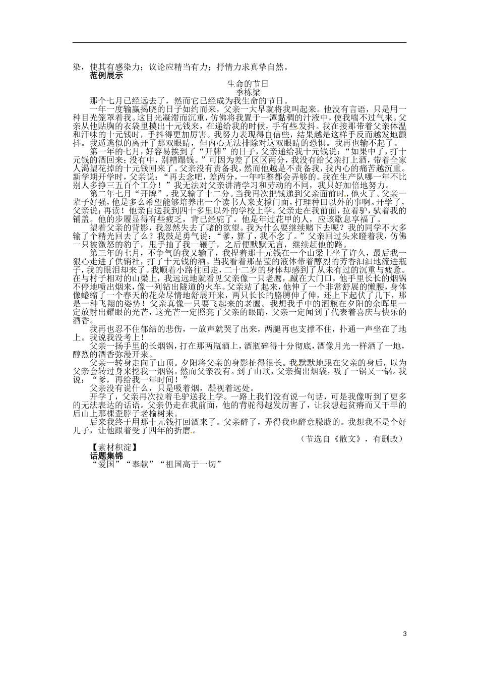 2013-2014学年高中语文 第3专题 记念刘和珍君学案 苏教版必修5_第3页