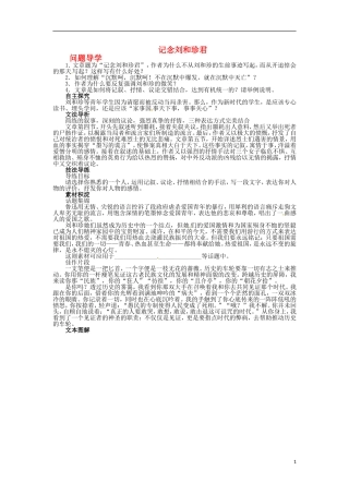 2013-2014学年高中语文 第3专题 记念刘和珍君学案 苏教版必修5