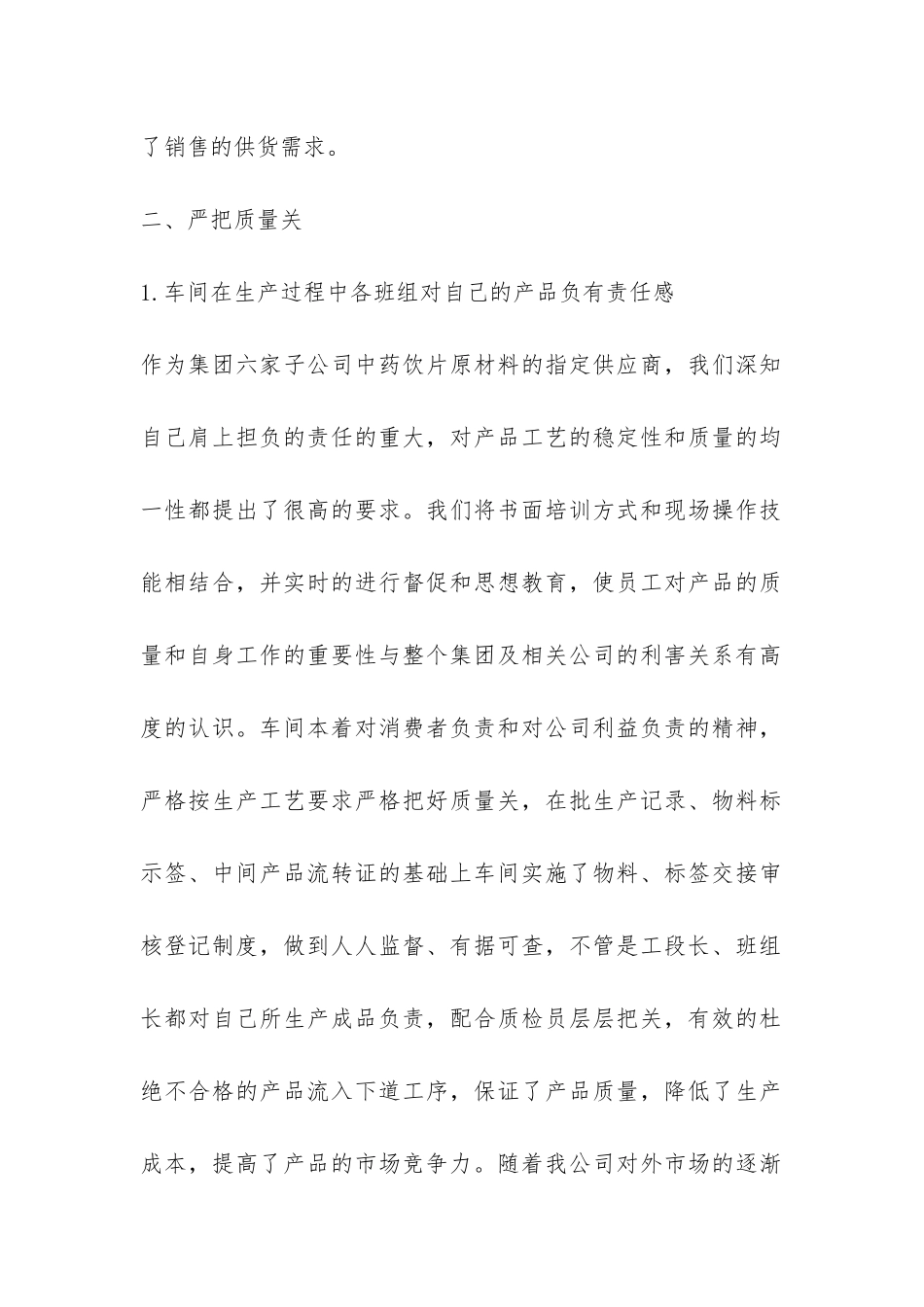 操作工试用期工作总结报告-_第2页