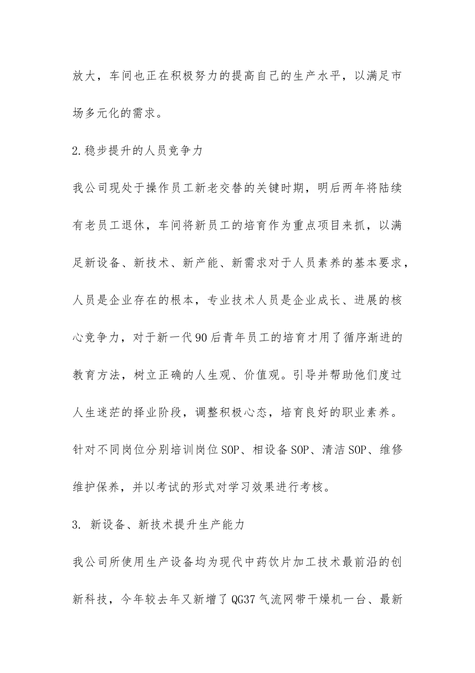 操作工试用期工作总结报告-_第3页