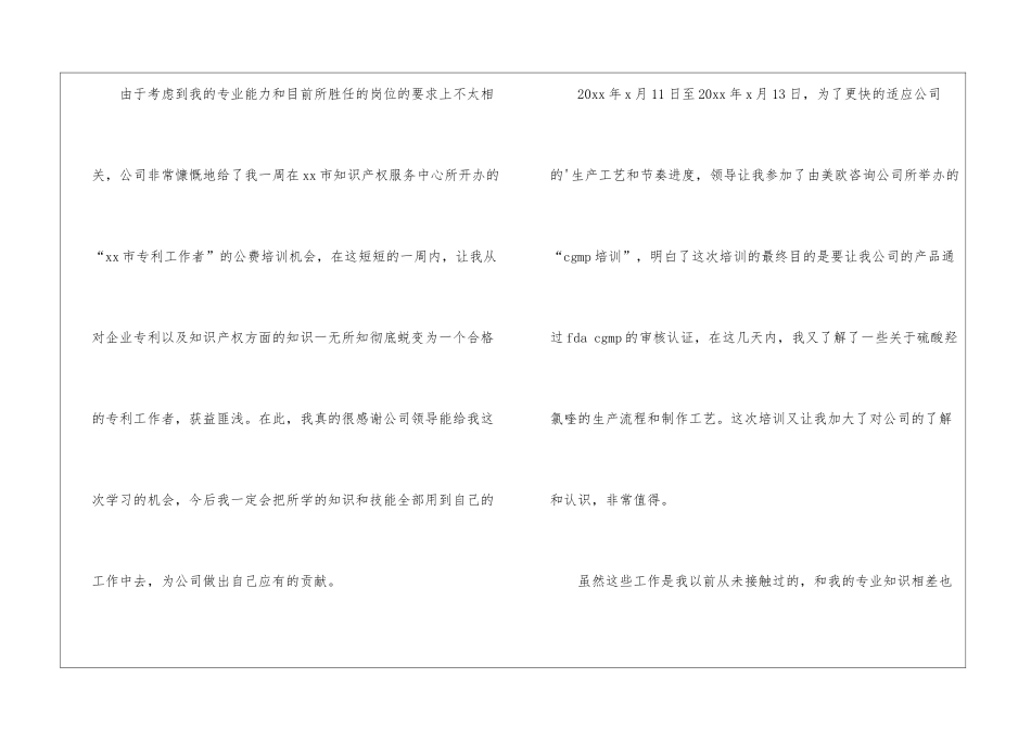 操作工试用期的转正工作总结_第2页