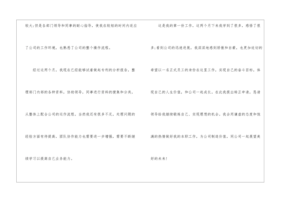 操作工试用期的转正工作总结_第3页