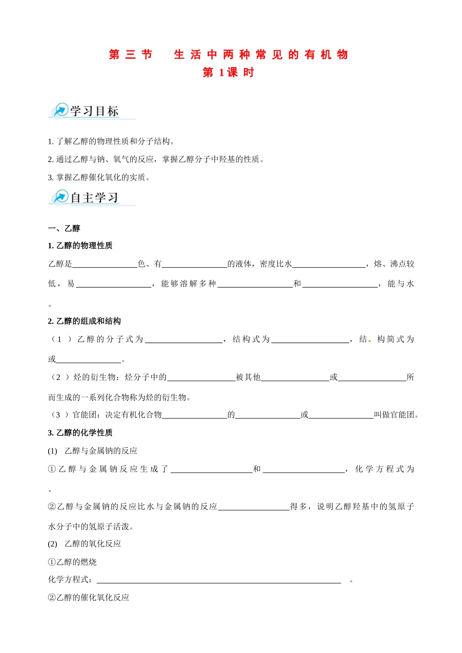 2013-2014学年高中化学 第三节 生活中两种常见的有机物 第1课时课时学案 新人教版必修2_第1页