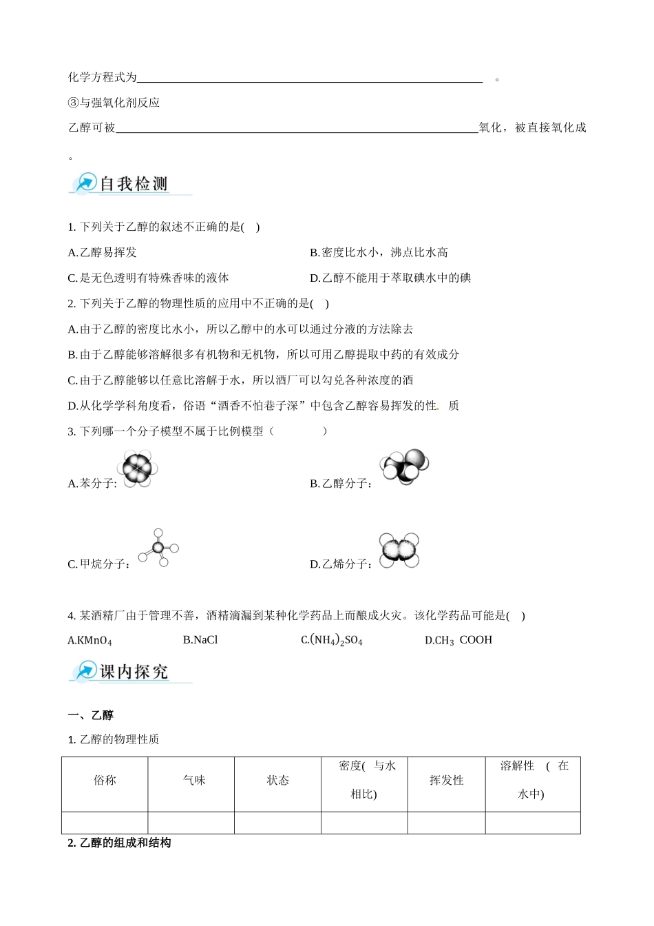2013-2014学年高中化学 第三节 生活中两种常见的有机物 第1课时课时学案 新人教版必修2_第2页