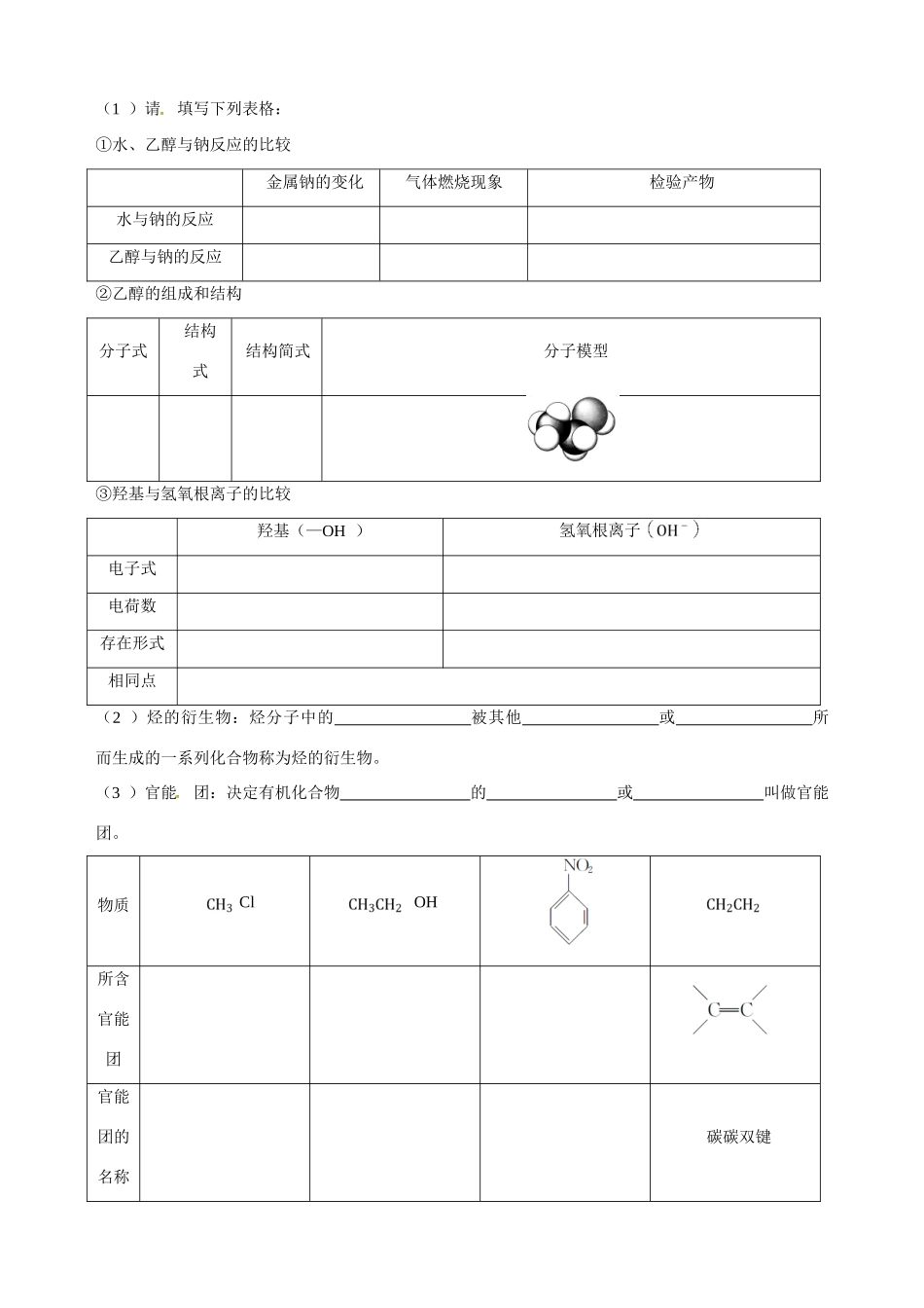 2013-2014学年高中化学 第三节 生活中两种常见的有机物 第1课时课时学案 新人教版必修2_第3页
