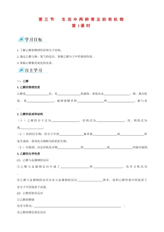 2013-2014学年高中化学 第三节 生活中两种常见的有机物 第1课时课时学案 新人教版必修2
