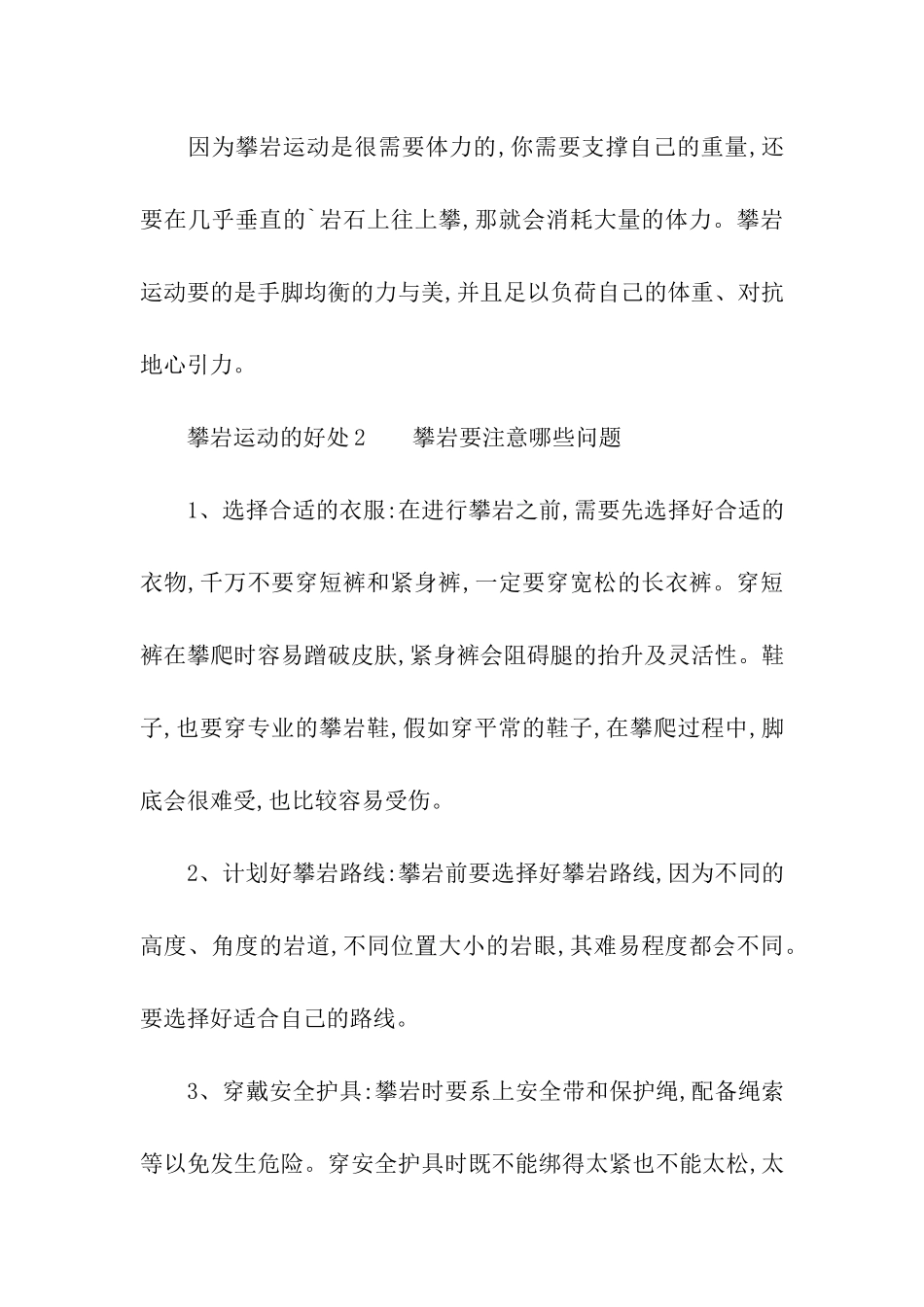 攀岩运动的好处_第3页