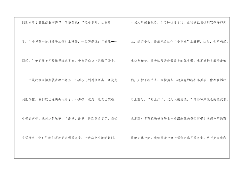 操场上的一幕作文800字小学六年级作文_第2页